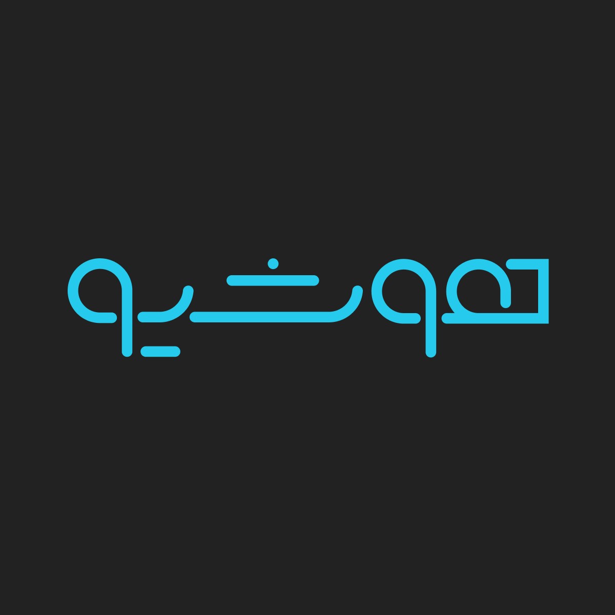 رسانه‌ی تخصصی هوشیو