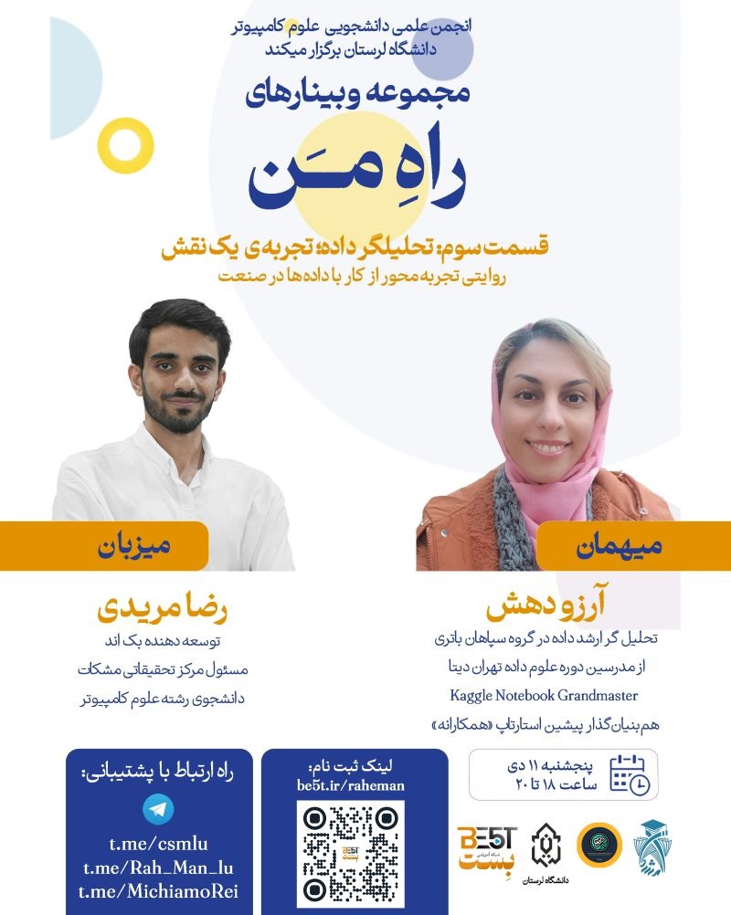 وبینار آشنایی با مسیرهای شغلی