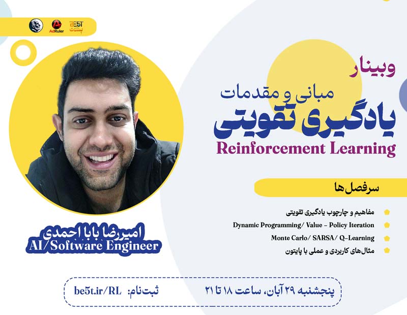 مبانی و مقدمات یادگیری تقویتی - وبینار