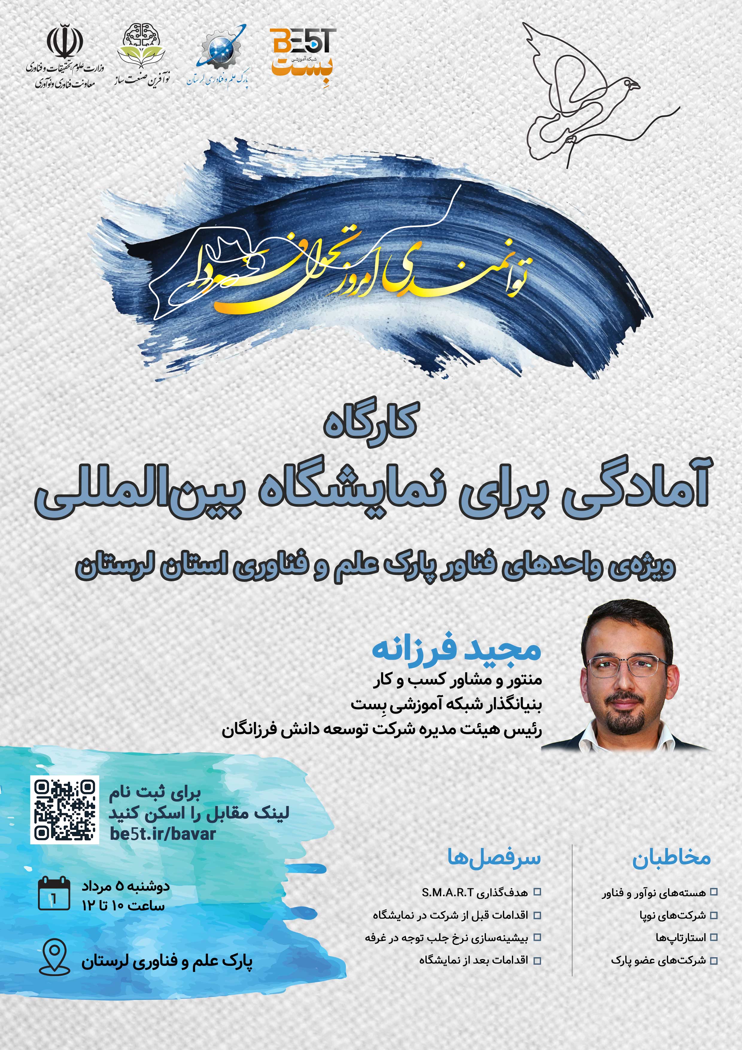 کارگاه آمادگی برای شرکت در نمایشگاه بین‌المللی