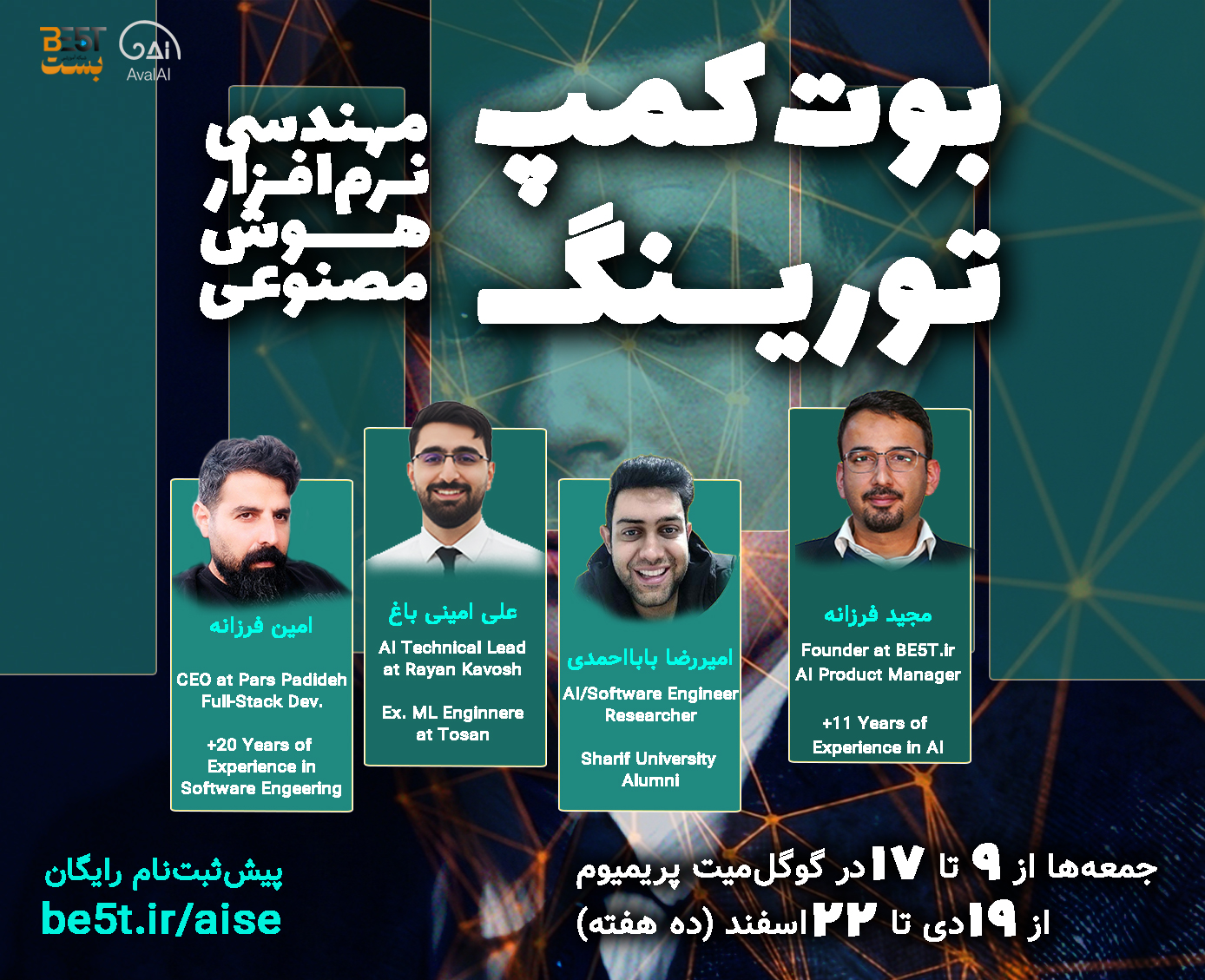 بوتکمپ تورینگ - مهندسی نرم افزار هوش مصنوعی