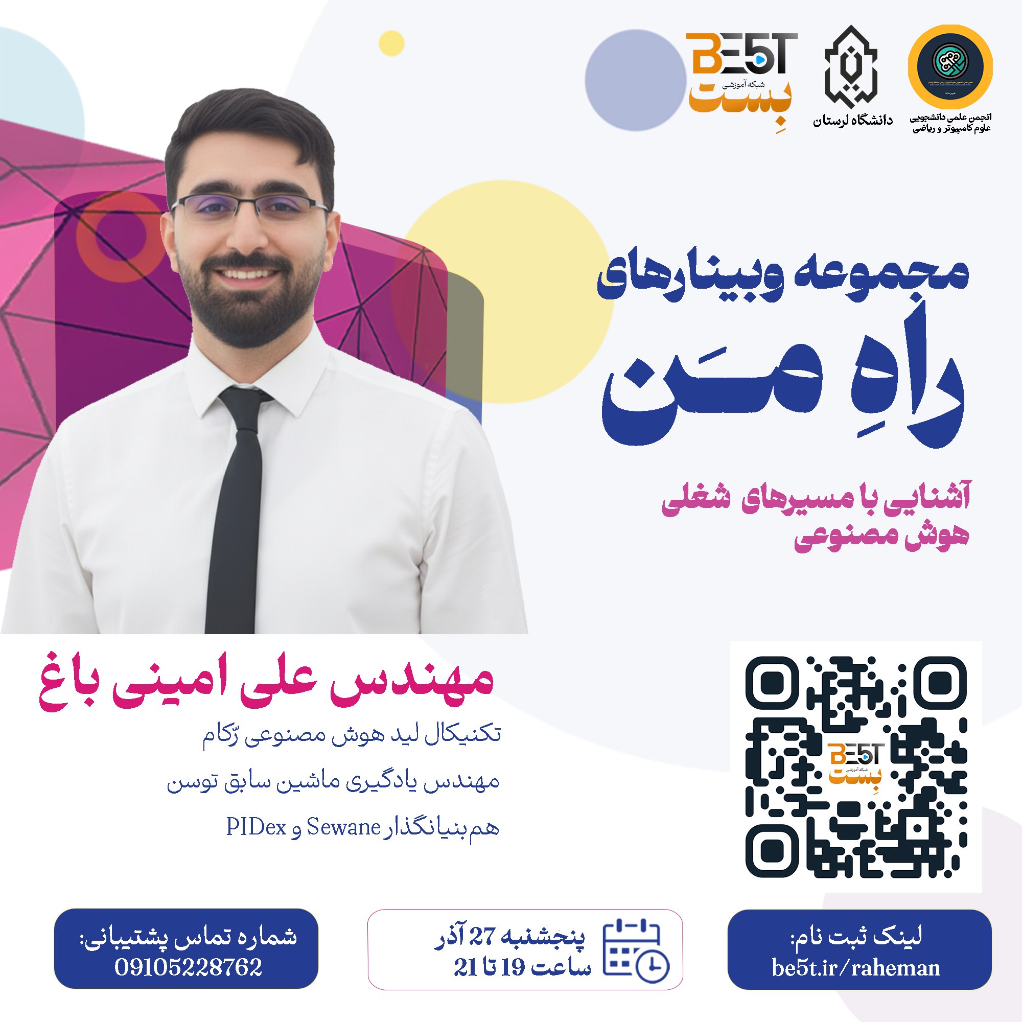 وبینار آشنایی با مسیرهای شغلی