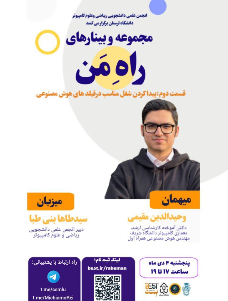 وبینار آشنایی با مسیرهای شغلی